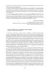 Научная статья на тему 'Аргудяева Ю. В. Русские старообрядцы в Маньчжурии. Владивосток: ДВО РАН, 2008. 400 с'