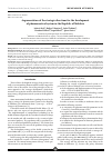 Научная статья на тему 'Argumentation of the strategic directions for development of pharmaceutical system in the Republic of Moldova'