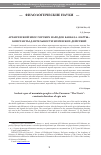 Научная статья на тему 'Архаический эпос горских народов Кавказа "нарты": константы длительности эпических действий'