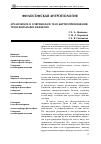 Научная статья на тему 'Архаическое и современное тело жертвоприношения: трансформация аффектов'