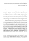 Научная статья на тему 'Архаическое сознание в контексте «Военного метадействия»'