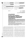 Научная статья на тему 'Архаическое в эпоху постмодерна: приближение к пониманию архаической размерности социального'