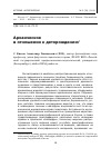 Научная статья на тему 'Архаическое в отношении к деторождению'