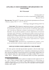 Научная статья на тему 'АРХАИКА В ОБЕСПЕЧЕНИИ СПРАВЕДЛИВОСТИ В РОССИИ'