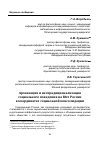 Научная статья на тему 'Архаизация и неотрадиционализация социального поведения на Юге России в координатах социальной консолидации'