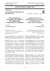 Научная статья на тему 'АРХАИЗАЦИЯ КАК ФЕНОМЕН СИСТЕМНЫХ ПРОТИВОРЕЧИЙ СОЦИАЛЬНОГО РАЗВИТИЯ'