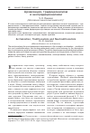 Научная статья на тему 'Архаизация, традиционализм и неотрадиционализм'