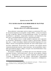 Научная статья на тему 'Архангельская Р. И. Русское кабаре как феномен культуры'