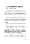 Научная статья на тему '«Архангельский областной словарь»: прошлое и настоящее'