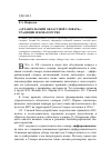 Научная статья на тему '«Архангельский областной словарь»: традиции и новаторство'