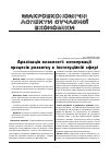 Научная статья на тему 'Архаїзація власності: консервації процесів розвитку в інституціиніи сфері'