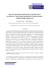 Научная статья на тему 'Археоастрономический анализ погребального комплекса с круговыми ровиками и перемычками (кобяковский некрополь)'