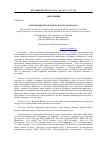 Научная статья на тему 'Археографическая работа в Дагестане в 2014 г'