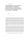 Научная статья на тему 'Археографическое направление в научной работе СергиевоПосадского музея-заповедника. Из опыта публикации рукописей монастырского собрания'