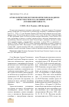 Научная статья на тему 'Археологические и нумизматические находки из окрестностей села Большие Атряси (Тетюшский район рт)'