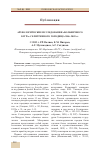 Научная статья на тему 'Археологические исследования «Больничного бугра» Селитренного городища 2006-2009 гг'