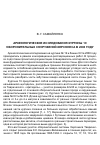 Научная статья на тему 'Археологические исследования куртины 19 оборонительных сооружений Херсонеса в 2008 году'