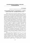 Научная статья на тему 'Археологические исследования Н. С. Гуляева в окрестностях Д. Большая Речка в 1912 г'