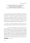 Научная статья на тему 'Археологические исследования Тамбовской, Саратовской и Пензенской губерний учеными архивными комиссиями'