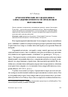 Научная статья на тему 'Археологические исследования в Александрии египетской: проблемы и перспективы'