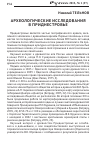 Научная статья на тему 'Археологические исследования в Приднестровье'