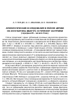 Научная статья на тему 'Археологические исследования в районе церкви Св. Константина (Мангуп): iii горизонт застройки (середина IX - начало х вв. )'