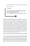 Научная статья на тему 'Археологические памятники Удмуртии как сакральные объекты (из краеведческих исследований кон. Xix В. )'