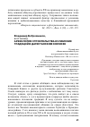 Научная статья на тему 'Археология строительства исламских традиций в дагестанском колхозе'