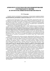 Научная статья на тему 'Археолого-этнографическое моделирование погребального обряда в структурно-семиотическом контексте'