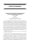 Научная статья на тему 'Архетип эстета в дискурсах повествователя и лирического героя А. Мариенгофа 1920-х годов'