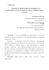 Научная статья на тему 'АРХЕТИП "МАТЕРИ" В ОБРАЗЕ "КАБАНИХИ" А.Н. ОСТРОВСКОГО "ГРОЗА" И В ОБРАЗЕ АЛИ Л.Е. УЛИЦКОЙ "ДОЧЬ БУХАРЫ"'