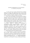 Научная статья на тему 'Архетип сновидения в русском романе (от А. Пушкина до В. Сорокина)'