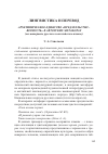 Научная статья на тему 'Архетипическое единство «Предательство- верность» в авторских метафорах (на материале русского и английского языков)'