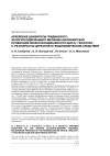 Научная статья на тему 'Архейские цоизититы Гридинского эклогитсодержащего меланжа (Беломорская провинция Фенноскандинавского щита): геология, U-Pb возрасты цирконов и геодинамические следствия'