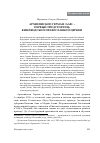 Научная статья на тему 'Архиепископ Герман (Аав) - первый предстоятель Финляндской Православной Церкви'