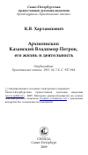 Научная статья на тему 'Архиепископ Казанский Владимир Петров, его жизнь и деятельность'