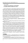 Научная статья на тему 'Архиепископ никанор (Бровкович) в судьбе и философии Н. Я. Грота'