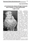 Научная статья на тему 'АРХієПИСКОП ОЛЕКСіЙ (ДЕХТЕРЬОВ): ЖИТТєВИЙ ТА ТВОРЧИЙ ШЛЯХ (1889-1959)'