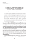 Научная статья на тему 'Архиепископ Пермский и Соликамский Леонид (Поляков) участник движения за отмену «Приходской реформы»'