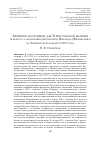 Научная статья на тему 'АРХИЕРЕЙ-ПОСЛУШНИК ДЛЯ ТУРКЕСТАНСКОЙ ЕПАРХИИ (К ВОПРОСУ О НАЗНАЧЕНИИ МИТРОПОЛИТА НИКАНДРА (ФЕНОМЕНОВА) НА ТАШКЕНТСКУЮ КАФЕДРУ В 1927 ГОДУ)'