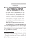 Научная статья на тему 'Архиерейский Синод Русской Православной Церкви за границей и русская церковная эмиграция в Югославии после окончания второй мировой войны (в 1945-1950-х гг. )'