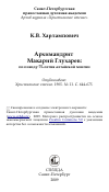 Научная статья на тему 'Архимандрит Макарий Глухарев: по поводу 75-летия алтайской миссии'