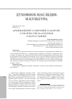 Научная статья на тему 'Архимандрит Софроний (Сахаров) о творчестве в аскетике и богословии'