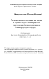 Научная статья на тему 'Архипастырское послание пастырям и верным чадам Ленинградской митрополии'