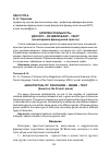 Научная статья на тему 'Архитекстуальность: дискурс - речевой жанр - текст'