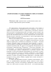 Научная статья на тему 'Архитектоника художественного мира в поэзиях Олеся Лупия'