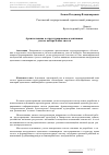 Научная статья на тему 'Архитектоника и структурирование адаптивных учетно-контрольных систем'