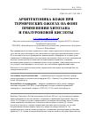 Научная статья на тему 'Архитектоника кожи при термических ожогах на фоне применения хитозана и гиалуроновой кислоты'