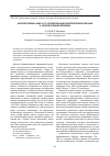 Научная статья на тему 'Архитектоника мига: от агглютинации химерических образов к архитектонике времени'