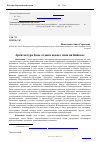 Научная статья на тему 'Архитектура базы отдыха нового типа на Байкале'